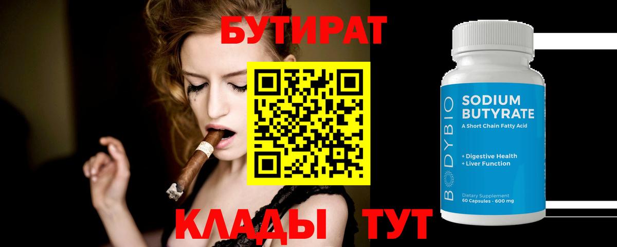 Зима  Бутират GHB  Вход с VPN 