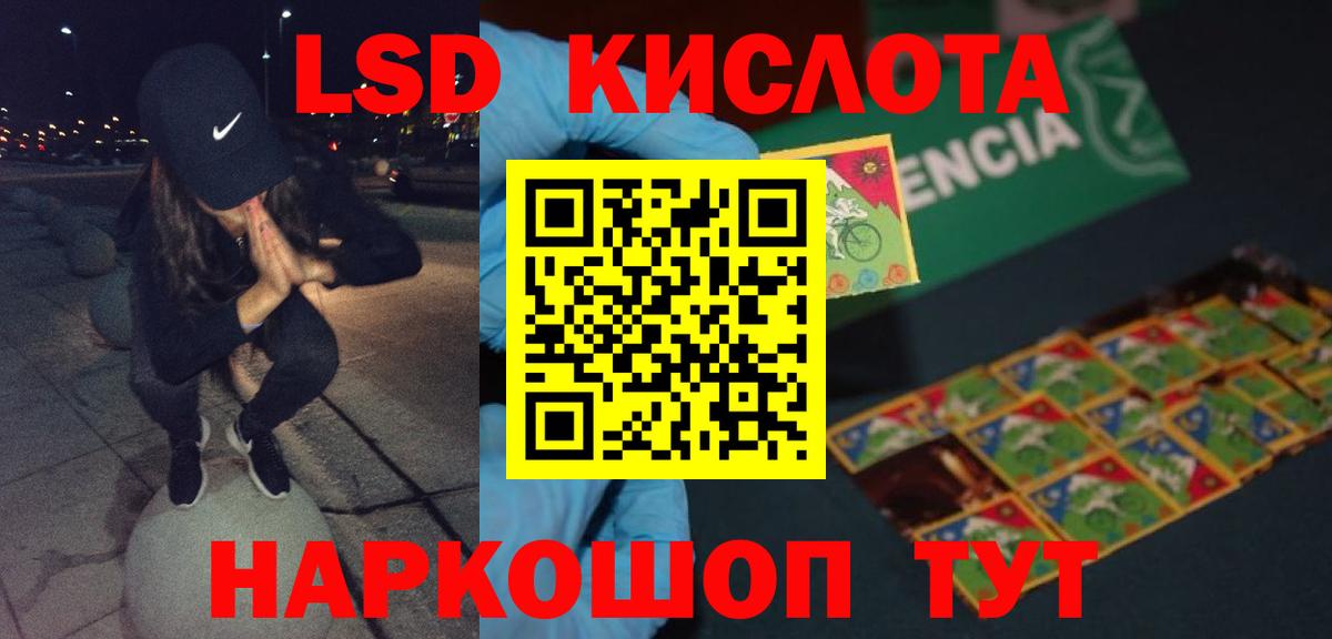 ЛСД экстази кислота Зима