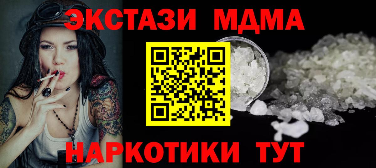 Зима  MDMA кристаллы  Вход с VPN  МДМА кристаллы 